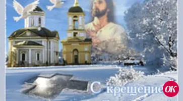 Традиции Крещения