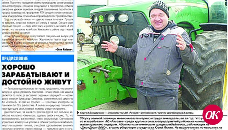 «Сельский счёт» - спецпроект газеты «Огни Кубани», посвященный  труженикам сельхозотрасли Кавказского района