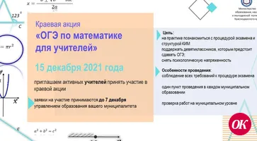 Учителя Кавказского района напишут ОГЭ по математике