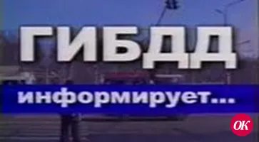 ГИБДД информирует