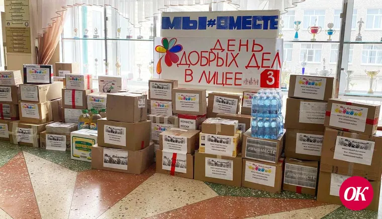 Сотрудники и учащиеся лицея № 3 города Кропоткина собрали около 500 килограммов гуманитарной помощи российским военным