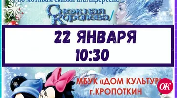 И вновь — «Тайна Снежной Королевы»