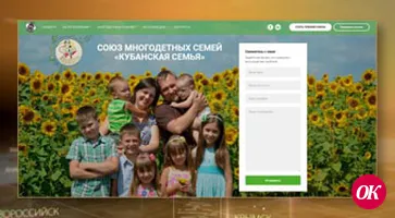 Сайт «Кубанской семьи»