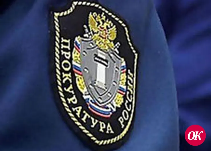 Прокурорский надзор
