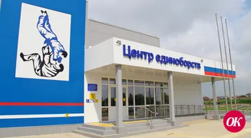 Кропоткинский Центр единоборств ждет дорогу