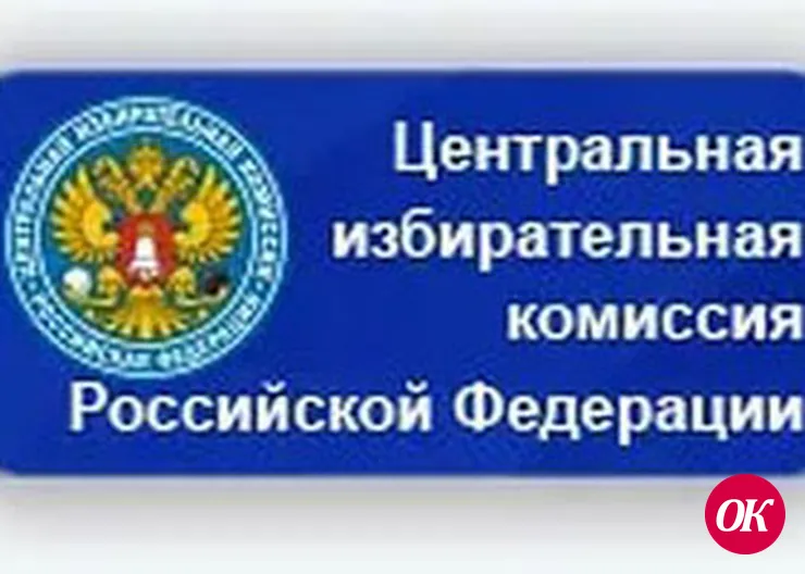 Официальная позиция ЦИК России по «выдвижению кандидатов в Президенты»