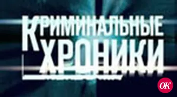 Случилось...