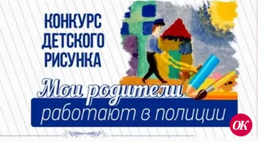 Полицейские Кавказского района и общественники проводят районный этап конкурса «Мои родители работают в полиции»