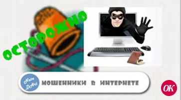 Жулики не дремлют