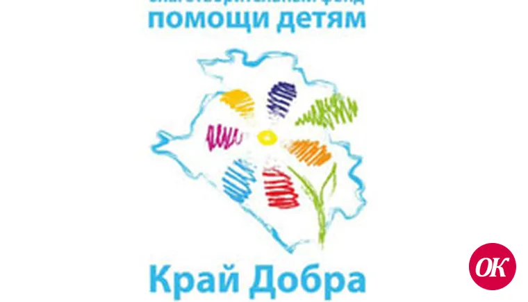 новый выпуск телепроекта помощи детям «Край Добра»