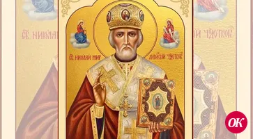 Рождество святителя Николая Чудотворца, епископа Мир Ликийских — важный праздник в православии