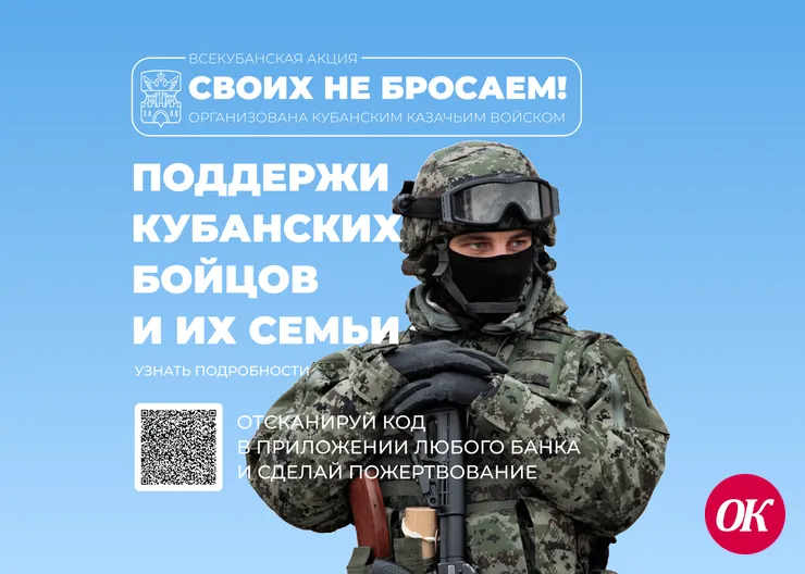 Своих не бросаем
