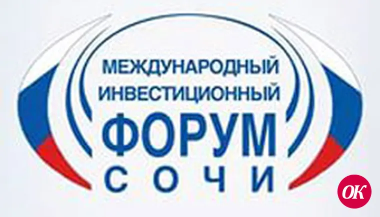 Инвестиционный форум собирает