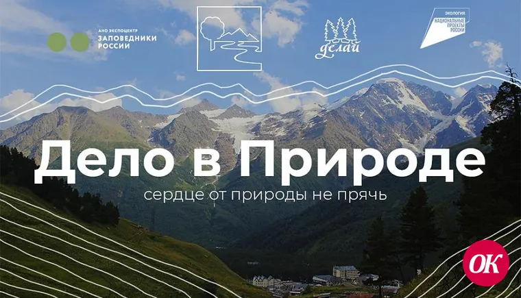 Молодежь Кубани может внести свой вклад в экологию страны