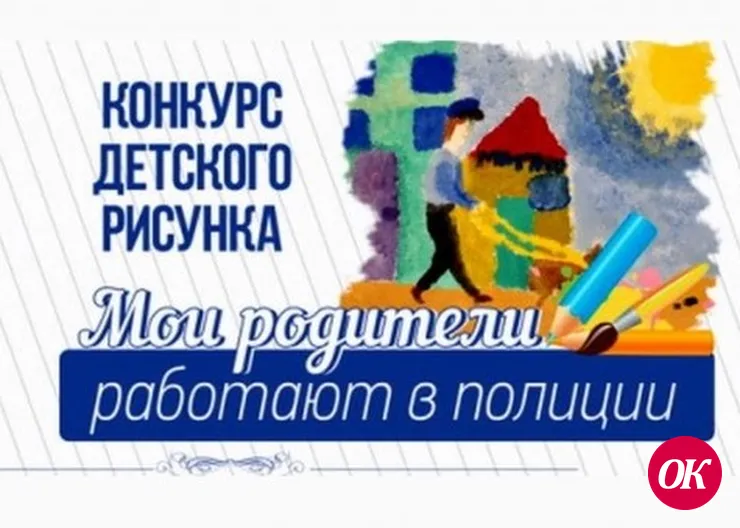 Полицейские Кавказского района и общественники проводят районный этап конкурса «Мои родители работают в полиции»