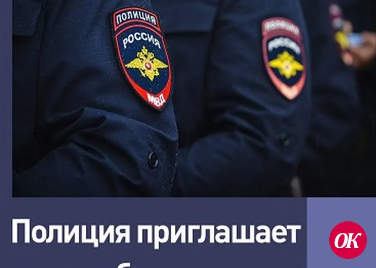 Отдел МВД России по Кавказскому району приглашает на службу