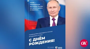 В честь юбилея Президента 7 октября «Единая Россия» проведет открытые тренировки по самбо