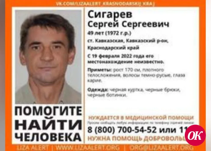 Пропал человек