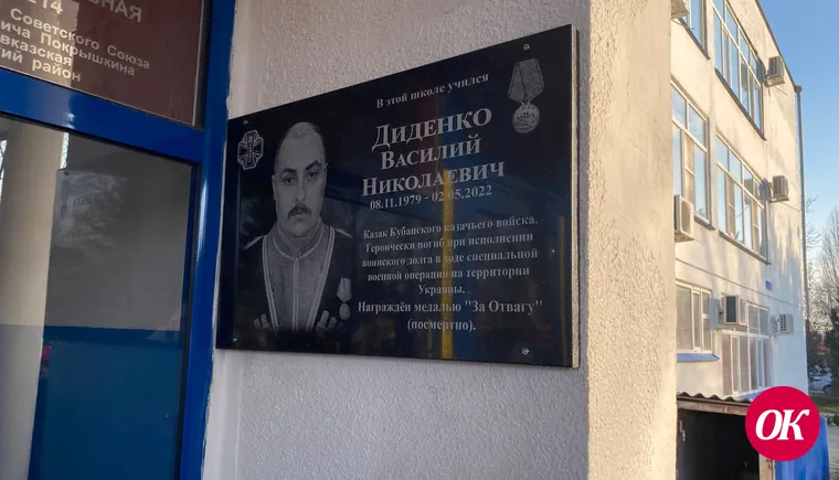Потомственному казаку, погибшему бойцу СВО, открыли памятную доску в родной школе №14 станицы Кавказской