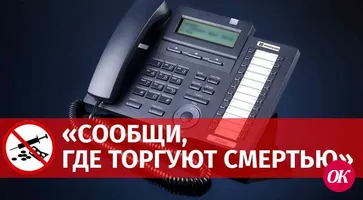 Сообщи, где торгуют смертью