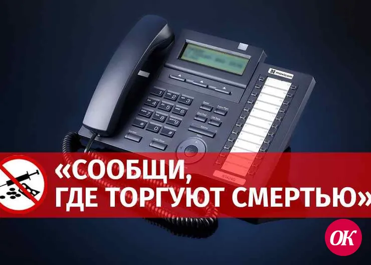 Сообщи, где торгуют смертью