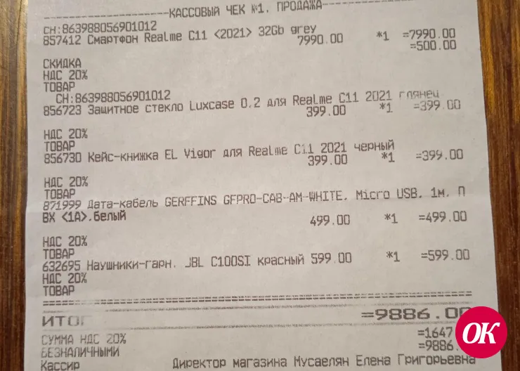 Покупки с душком