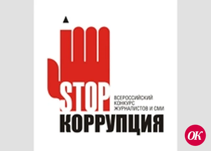 Взяткам — бой!