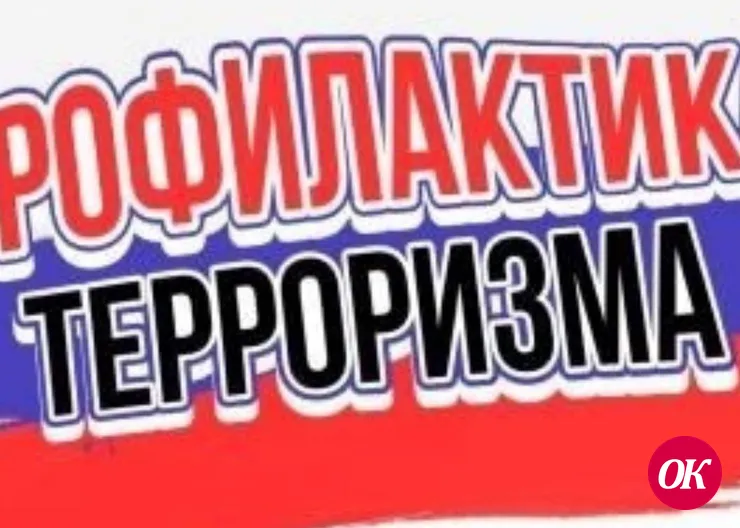 Полицейские разъясняют гражданам меры по профилактике террористических актов