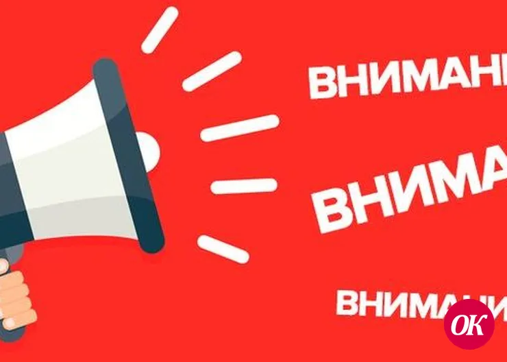 Вниманию жителей Кавказского района!