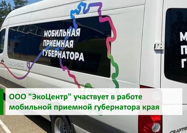 https://ognikubani.ru/wp-content/uploads/2020/08/мобильная-приемная1