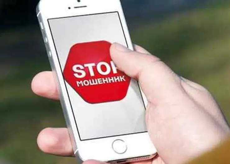https://ognikubani.ru/wp-content/uploads/2021/02/стоп-мошенники