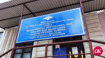 Отдел по вопросам миграции информирует