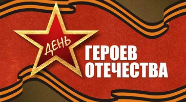 https://ognikubani.ru/wp-content/uploads/2020/12/denj_geroev_otechestva_