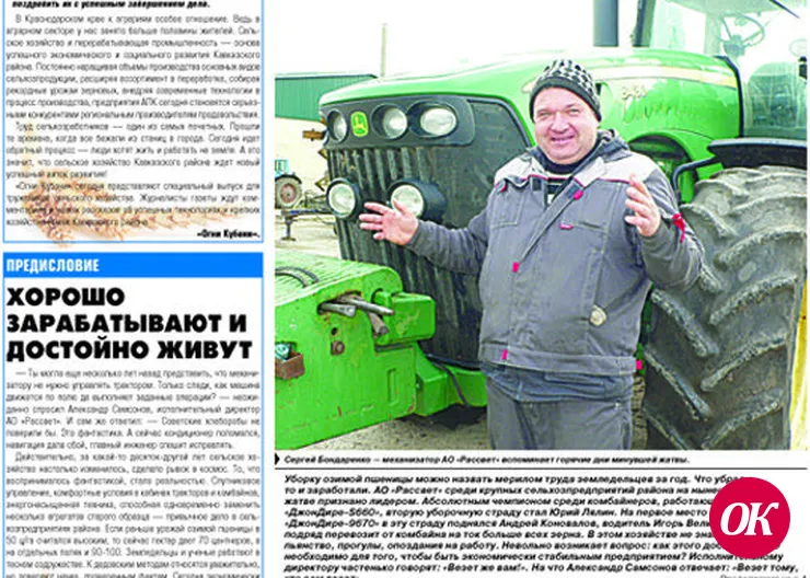 «Сельский счёт» - спецпроект газеты «Огни Кубани», посвященный труженикам сельхозотрасли Кавказского района