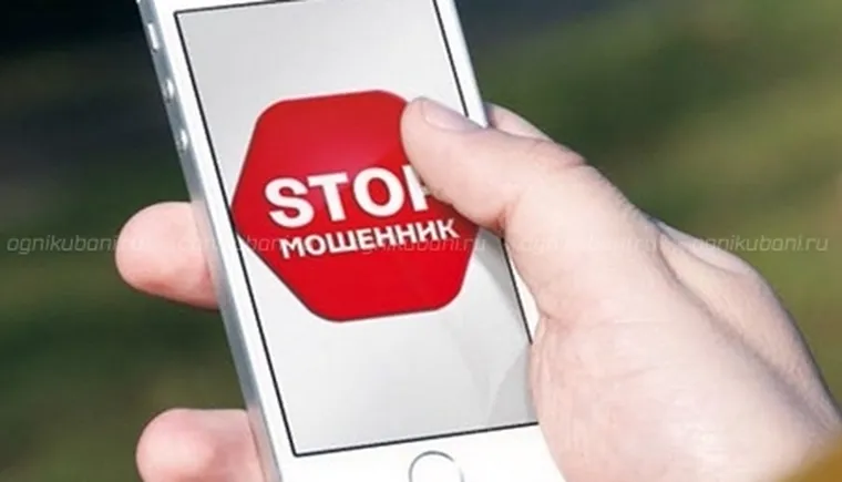 https://ognikubani.ru/wp-content/uploads/2019/12/стоп-мошенники