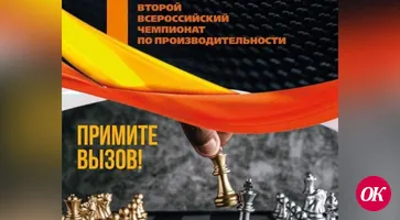 Кубанские предприятия могут принять участие во II Всероссийском чемпионате по производительности