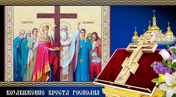 Воздвижение