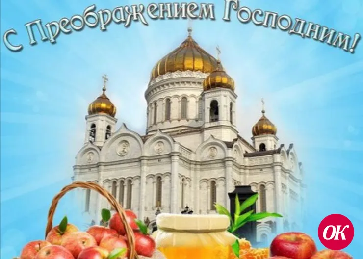 Церковь отмечает Преображение Господне