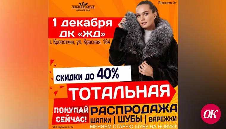 МЕХОВАЯ ВЫСТАВКА ШУБ ВГ. КРОПОТКИНЕ