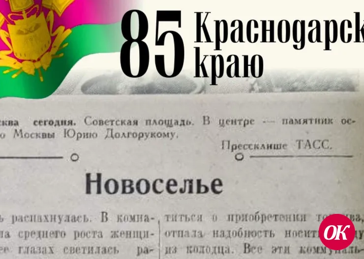 Новоселье