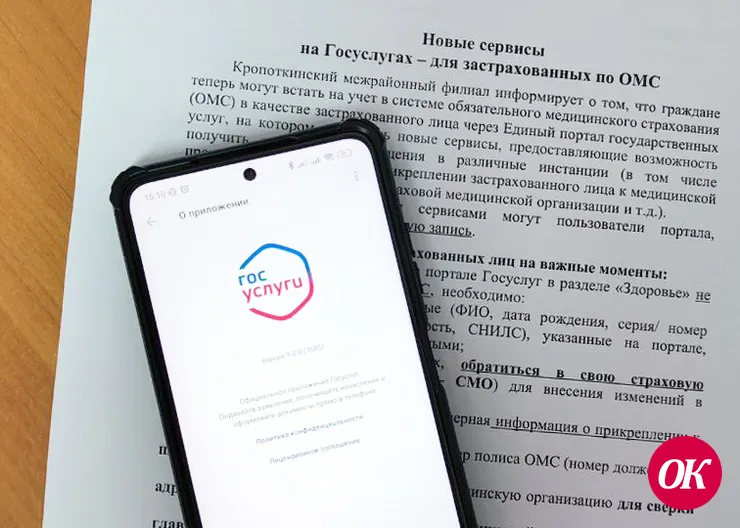 Новые сервисы на Госуслугах – для застрахованных по ОМС