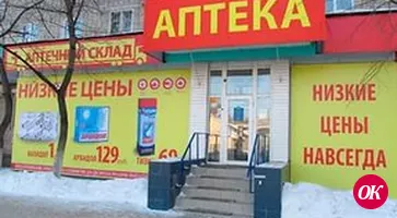Лекарство от дороговизны