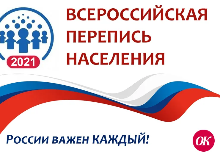 Всероссийская перепись населения пройдет в сентябре 2021 года