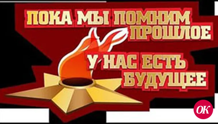 Силовой прием патриотизма
