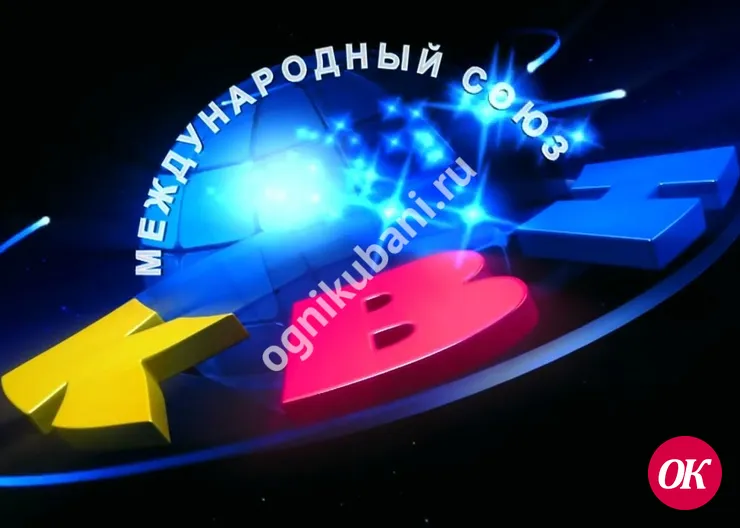 Сегодня международный день КВН
