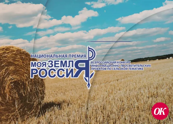 «Огни Кубани» — победитель «Всероссийской премии «Моя земля — Россия»