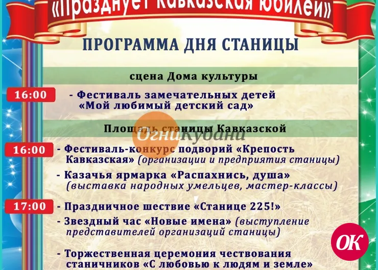 Станице Кавказской 225 лет!