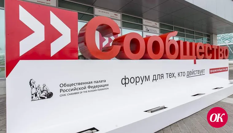 Общественная палата РФ в период с 28 и 29 марта 2020 года проводит форум «Сообщество» Южного федерального округа в г.Сочи