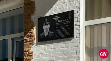 В школе №12 имени А.С.Пушкина станицы Кавказской открыли мемориальную доску в честь героя СВО Павла Богачева