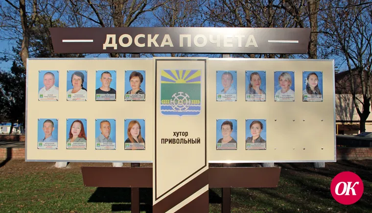 <strong>На Доске почета в хуторе Привольном новые лица</strong>